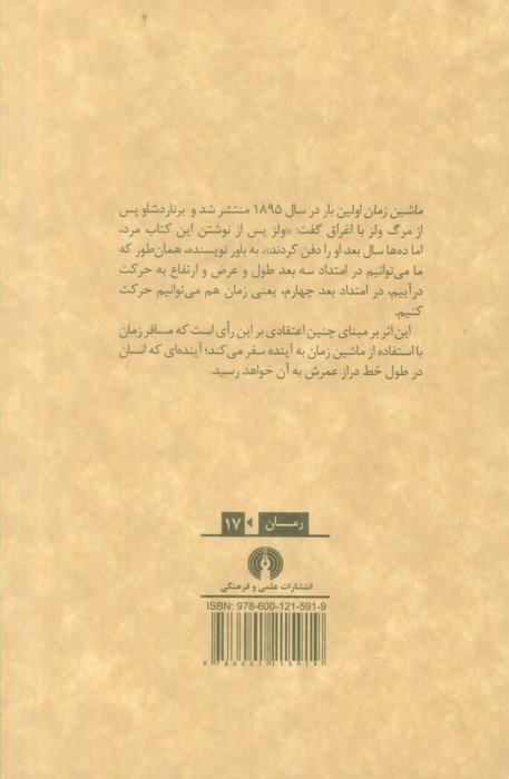 ماشین زمان