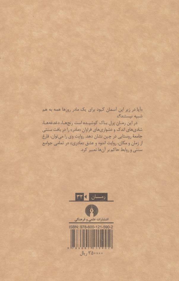 مادر