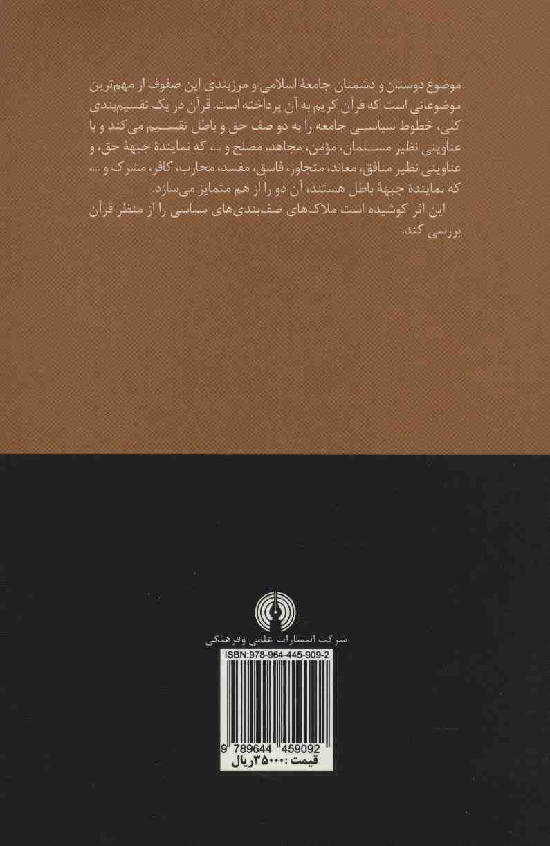 صف بندی سیاسی در قرآن