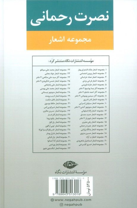 مجموعه اشعار نصرت رحمانی