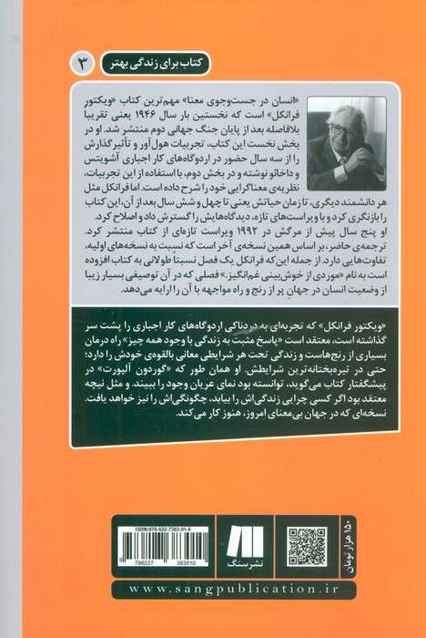انسان در جستجوی معنا