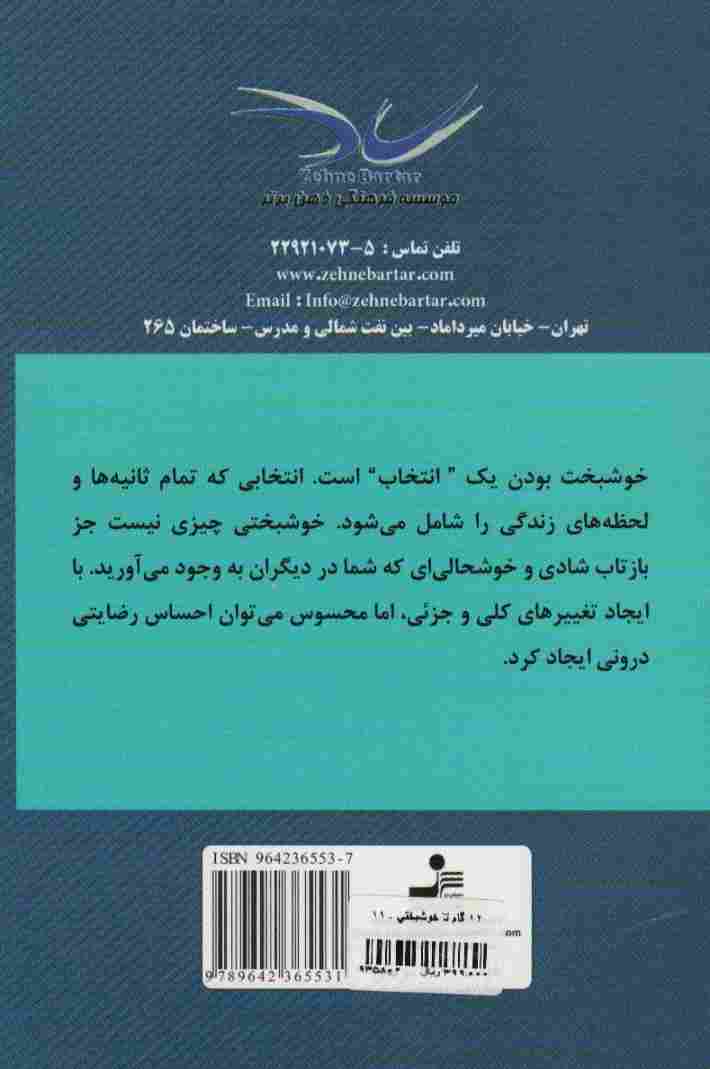 12 گام تا خوشبختی11