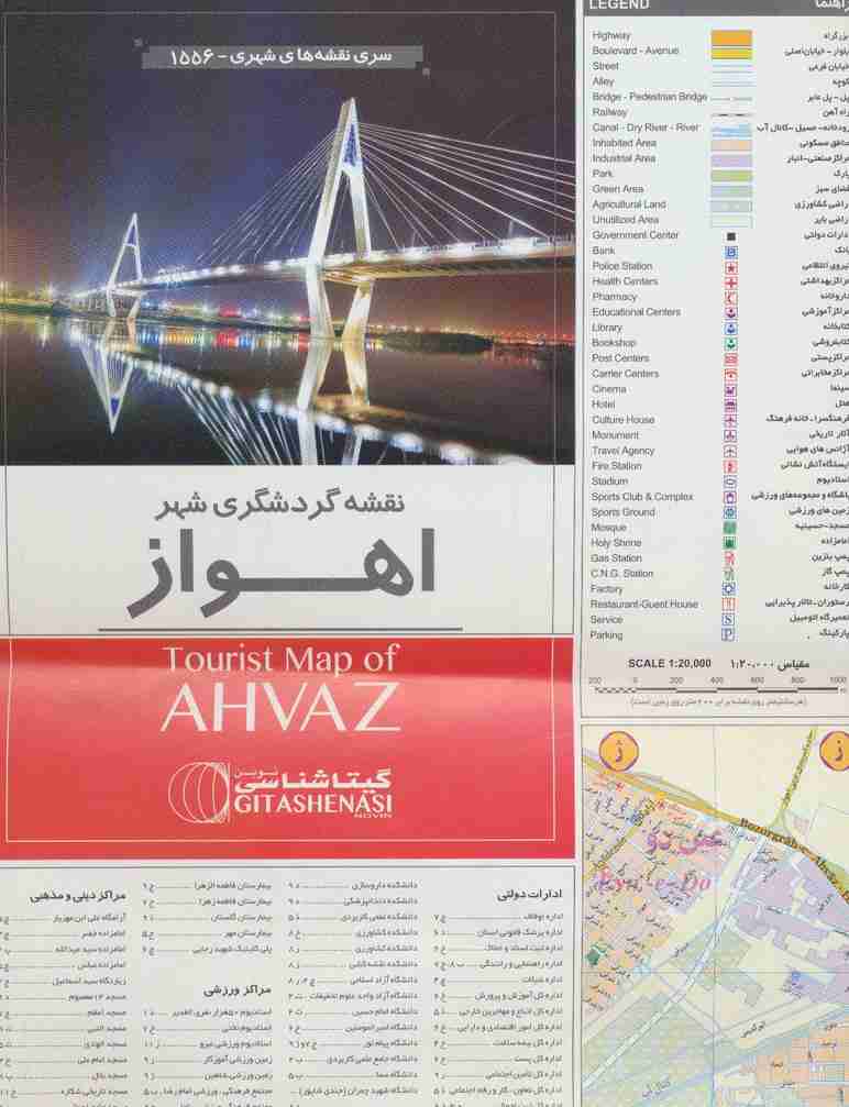 نقشه گردشگری شهر اهواز 70*100 (کد 1556)،(گلاسه)