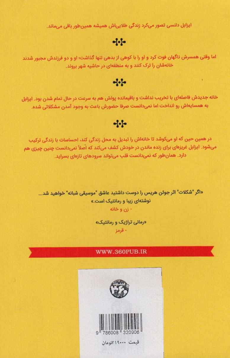 موسیقی شبانه (جوجو مویز 6)