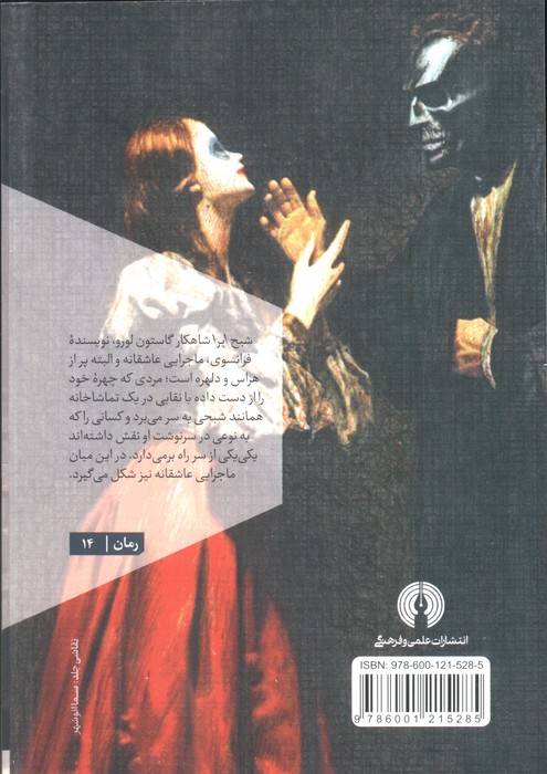 شبح اپرا (رمان14)