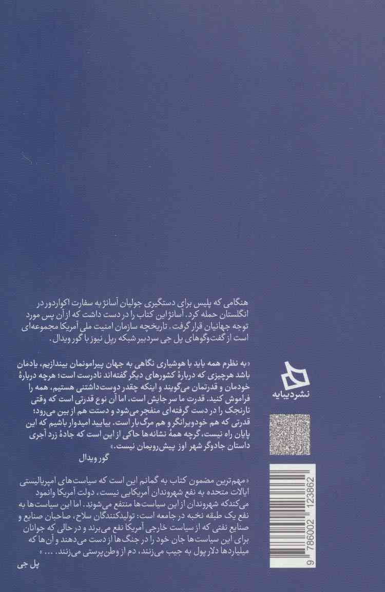 ناگفته های سازمان امنیت ملی آمریکا (مجموعه ای از مصاحبه های گورویدال)