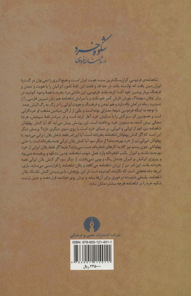 شکوه خرد در شاهنامه فردوسی