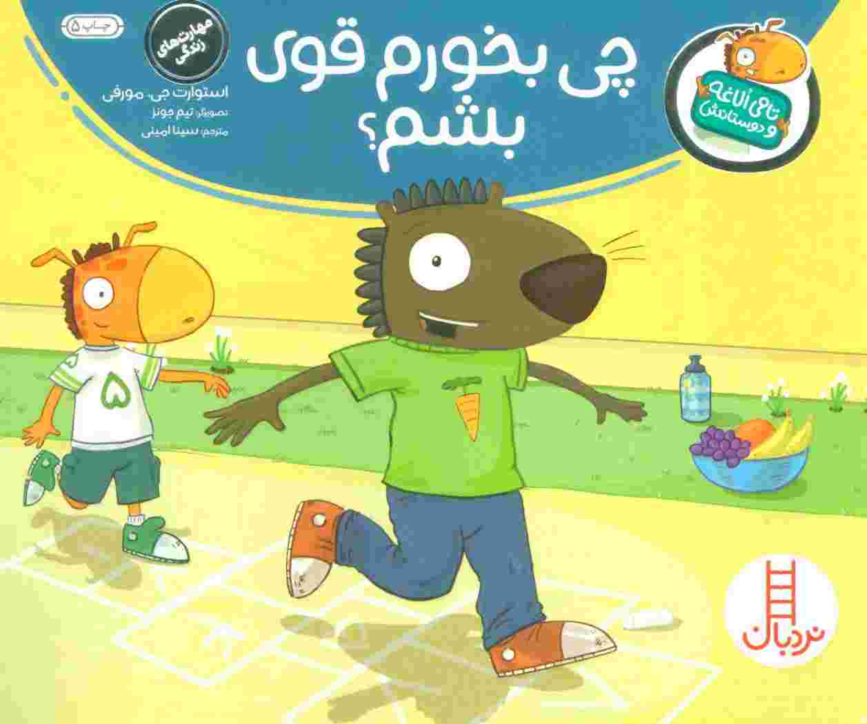 چی بخورم قوی بشم؟ (تامی الاغه و دوستانش)،(گلاسه)