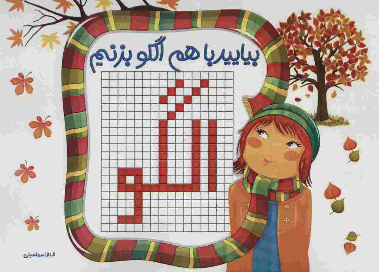 بیایید با هم الگو بزنیم