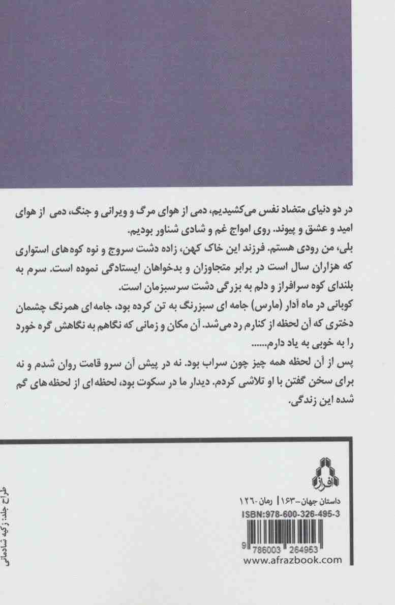 پرواز با بالهای شکسته (داستان جهان163)