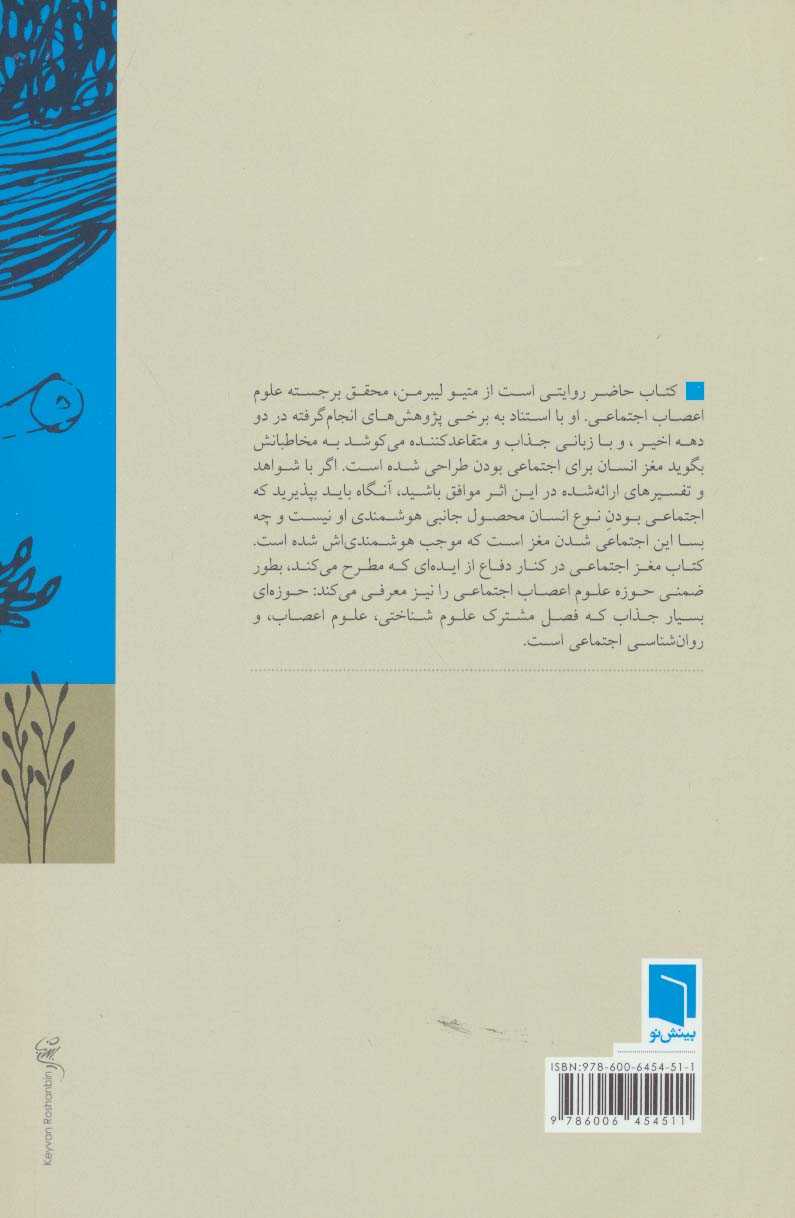 مغز اجتماعی