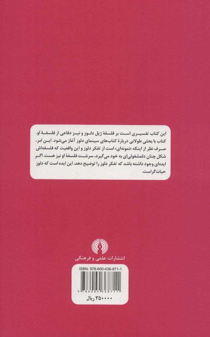دلوز (راهنمای سرگشتگان)