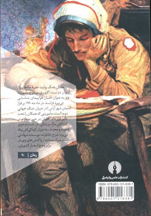 خلبان جنگ (رمان20)