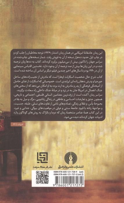 بر باد رفته (ادبیات کلاسیک جهان)،(2جلدی)
