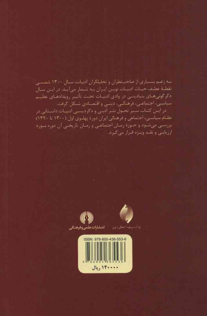 ادبیات داستانی در ایران (پهلوی اول از سال 1300 تا 1320)