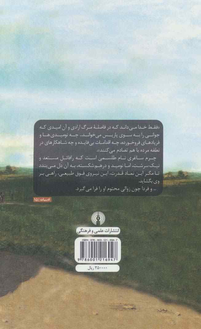 چرم ساغری (ادبیات کلاسیک جهان)