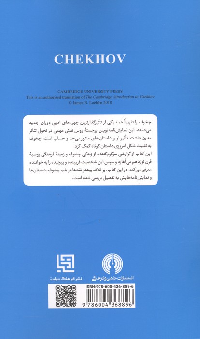 مقدمه کیمبریج بر چخوف