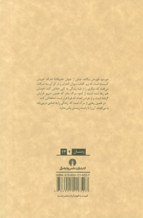 بیگانه