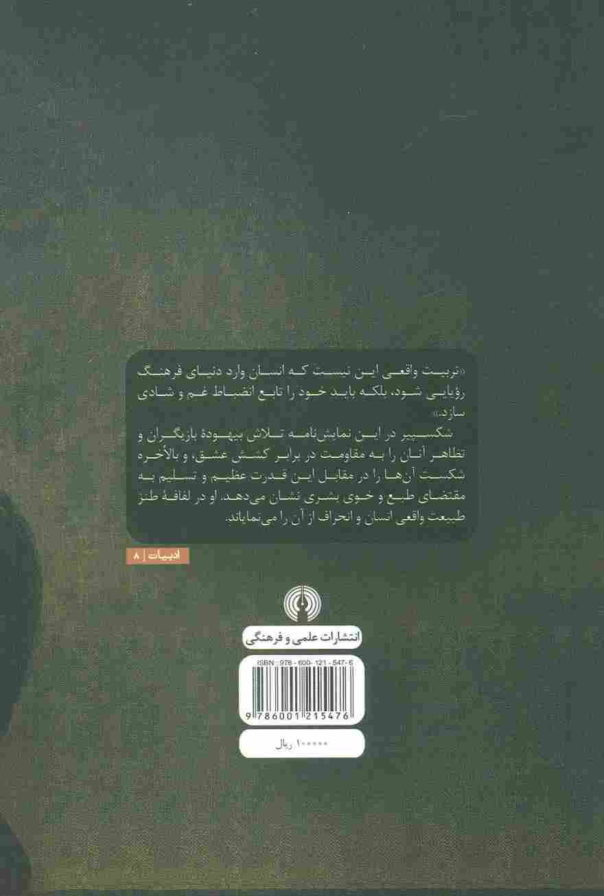 تلاش بیهوده عشق (ادبیات کلاسیک جهان)