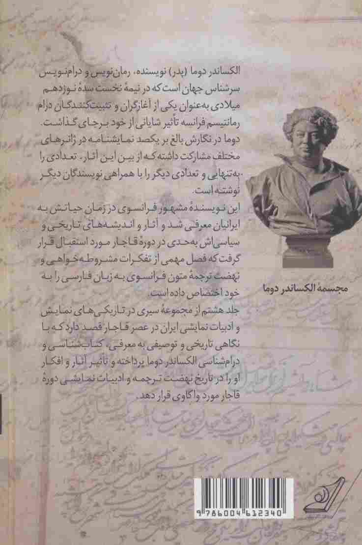 نهضت «الکساندر دوما» 8:الف (در دوره قاجار)