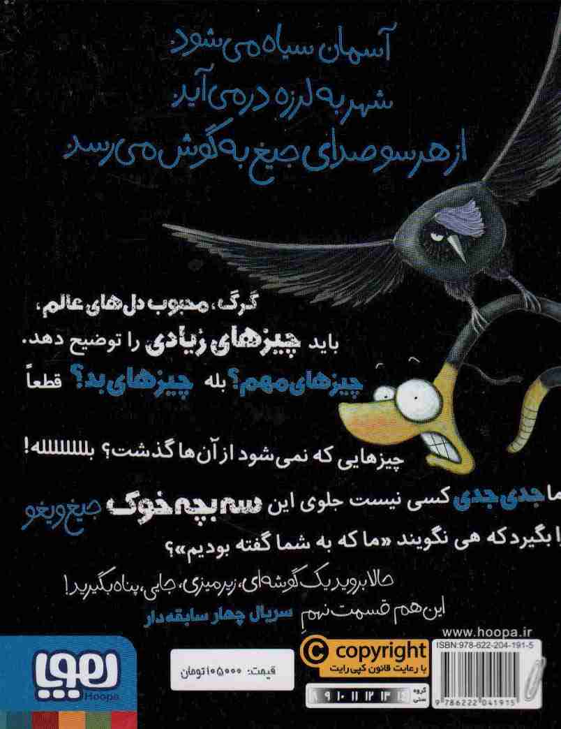 چهار سابقه دار 9 (گرگ بد گنده)