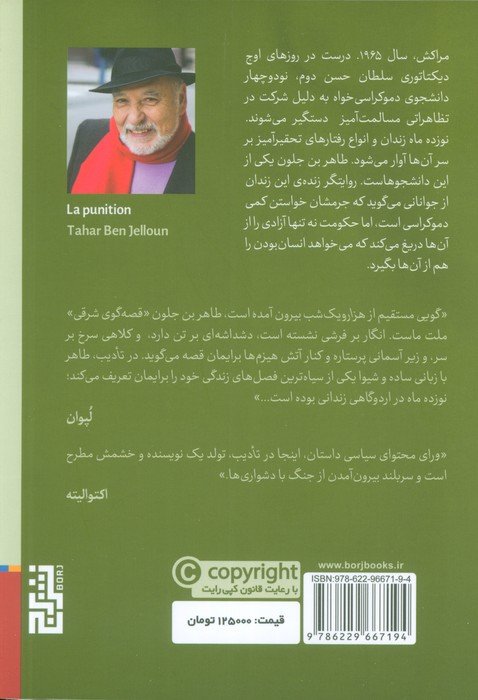 تادیب (روایت یک تحقیر)