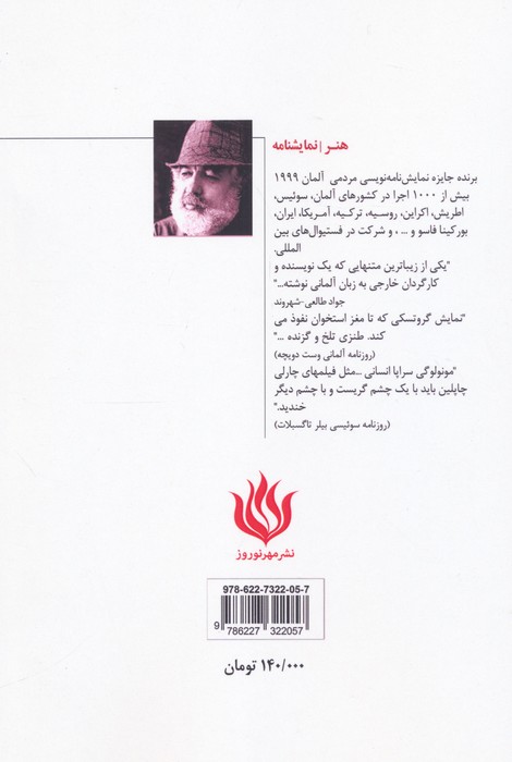 پابرهنه،لخت با قلبی در مشت (با کاروان سوخته)