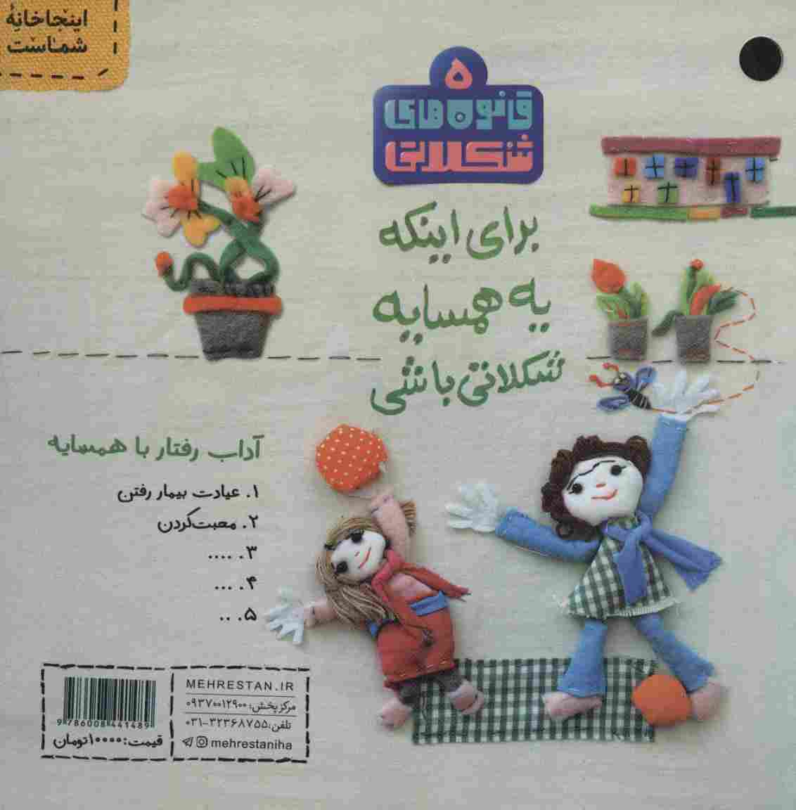قانون های شکلاتی 5 (یه کوچه صدتا خونه)