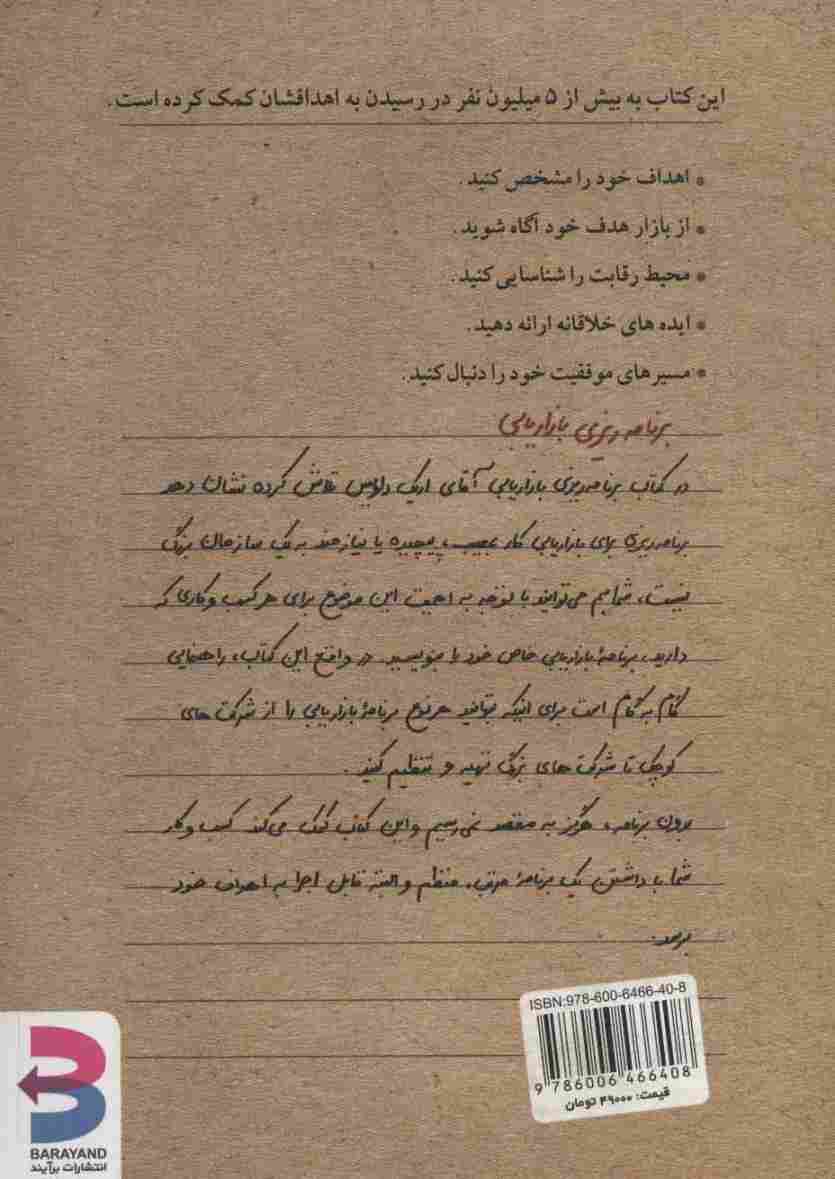 برنامه ریزی بازاریابی (به همراه مثال های کاربردی و تمرین های آموزشی)