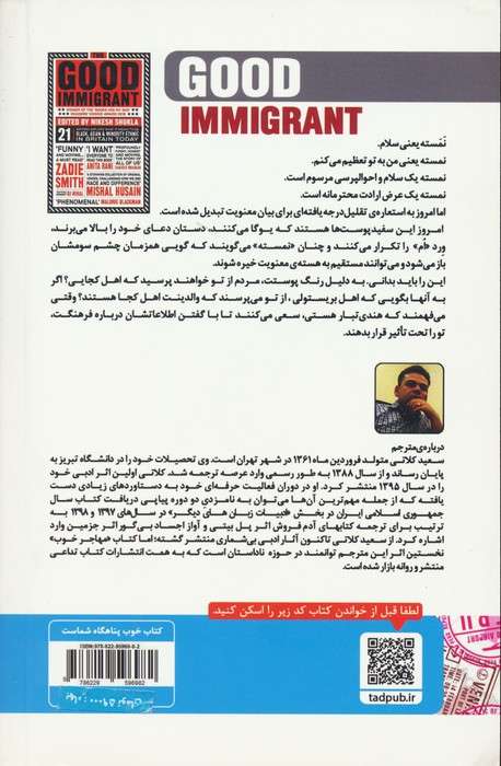 مهاجر خوب