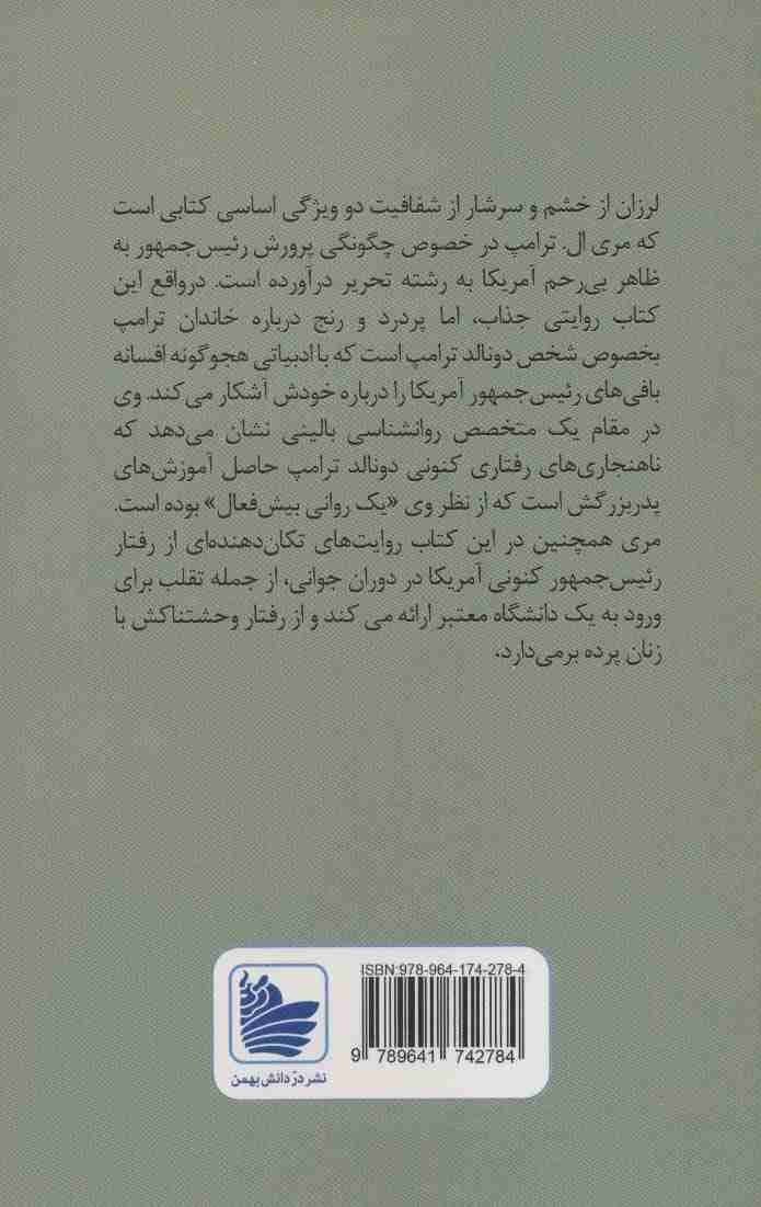 هرچه بگویم کم گفته ام (چگونه خانواده من خطرناکترین مرد جهان را پرورش داد)
