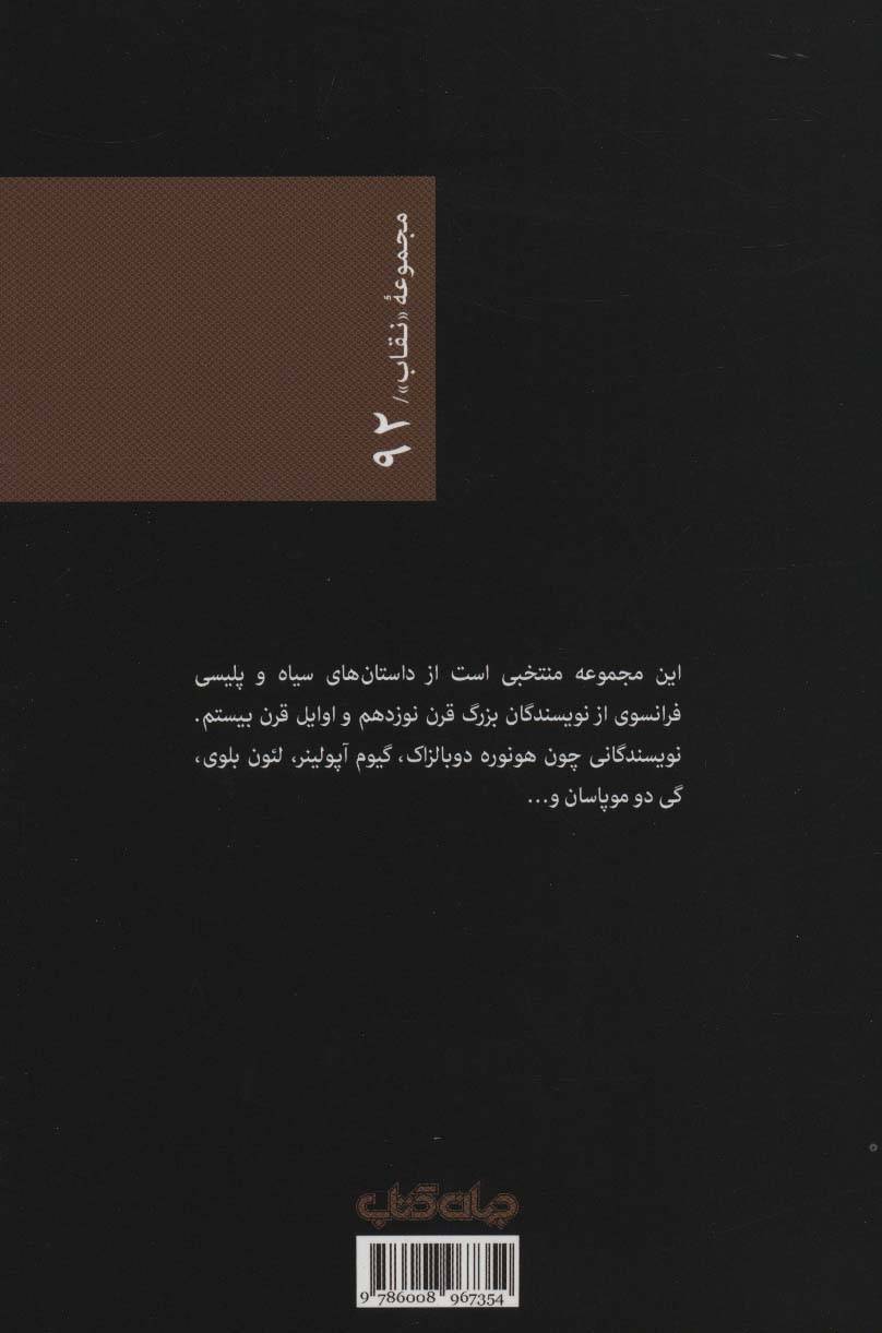 ملوان آمستردام (نقاب92)