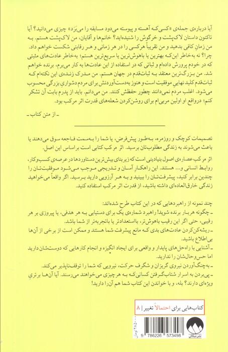اثر مرکب (چگونه لاک پشت ها از خرگوش ها پیشی می گیرند)