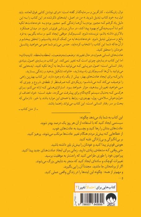 خرده عادت ها