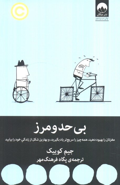 بی حد و مرز