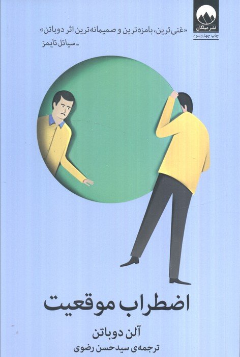 اضطراب موقعیت