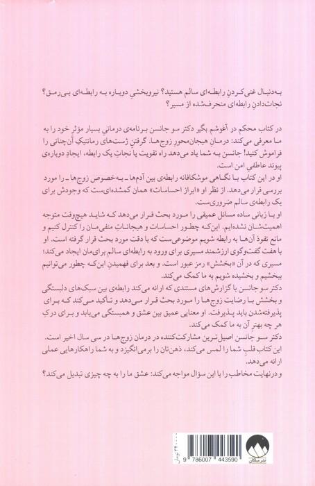 محکم در آغوشم بگیر (هفت گفت و گو برای یک عمر زندگی با عشق)