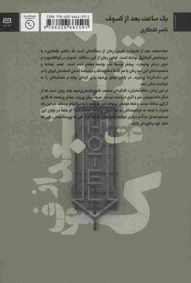 یک ساعت بعد از کسوف