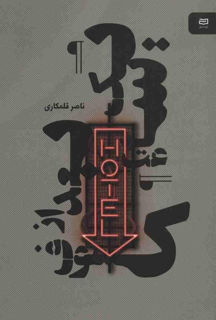 یک ساعت بعد از کسوف