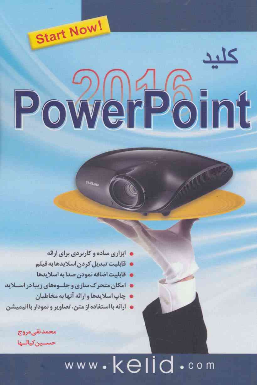 کلید پاورپوینت 2016