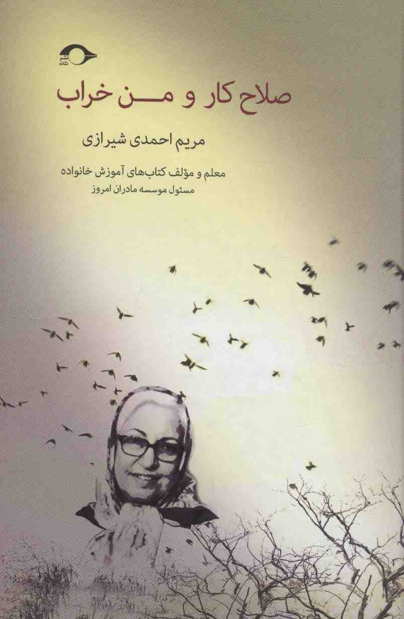 صلاح کار و من خراب