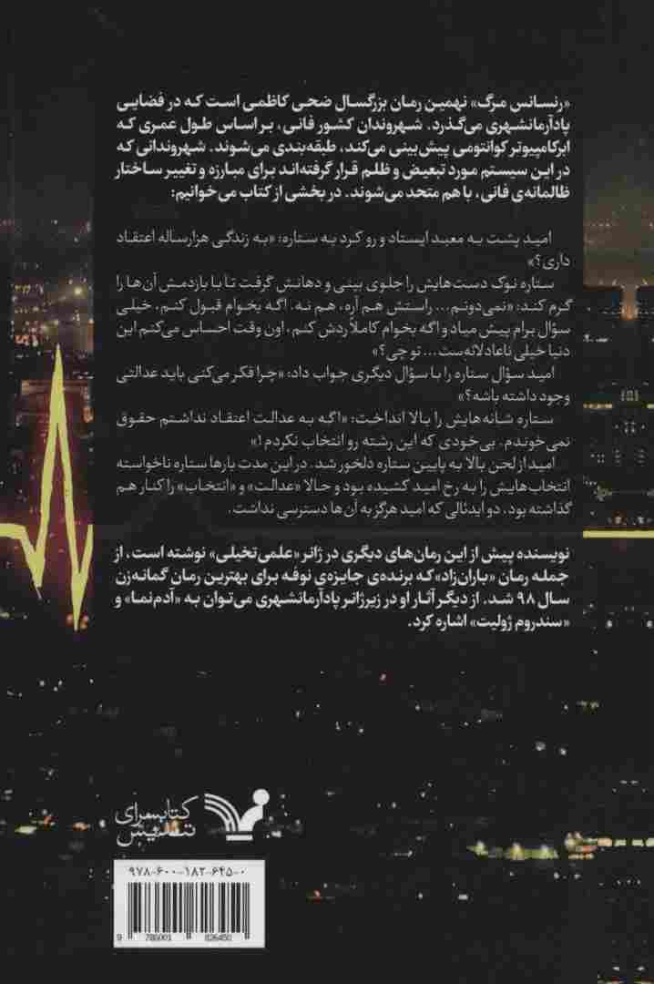 رنسانس مرگ