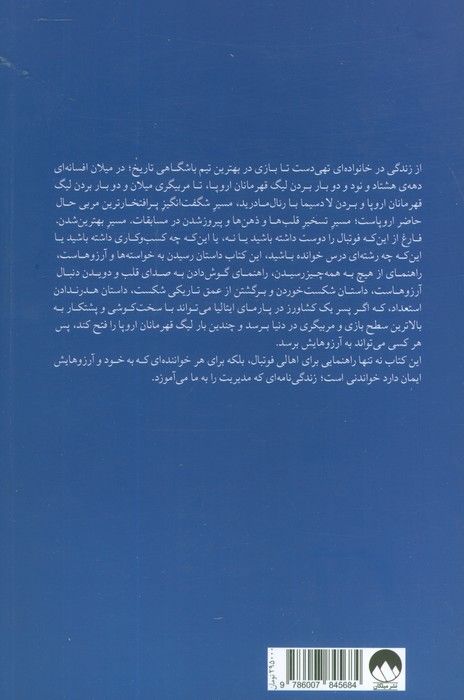 رهبری با آرامش (تسخیر قلب ها و ذهن ها و پیروز شدن در مسابقات)