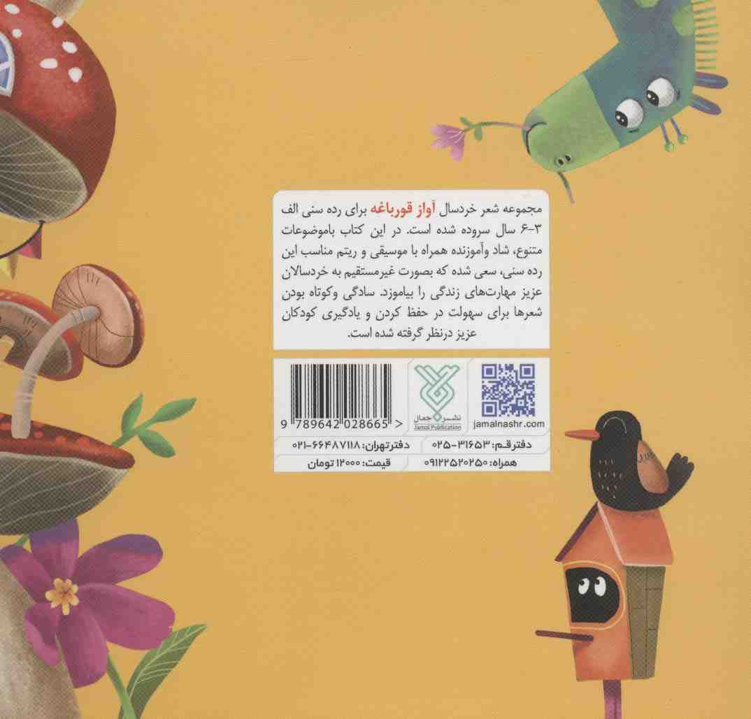 آواز قورباغه