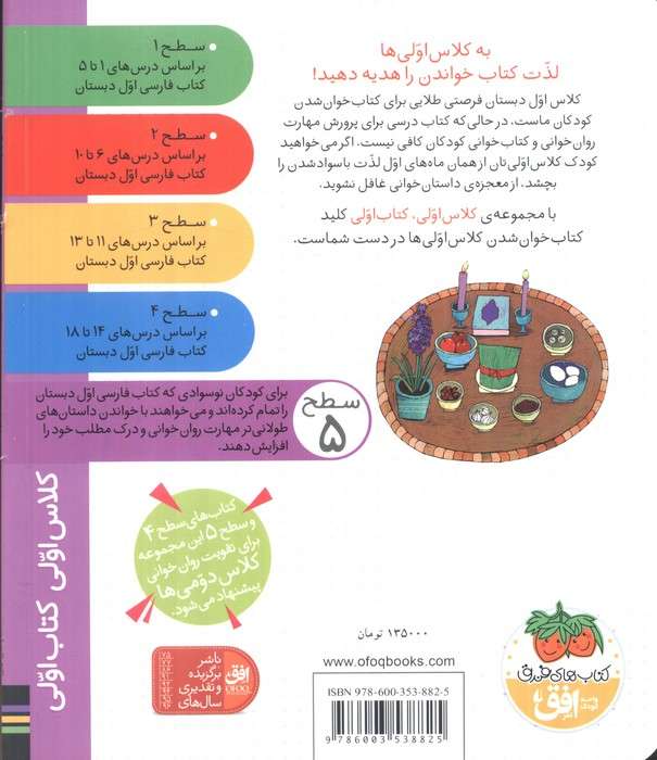 کلاس اولی،کتاب اولی:سطح 5 (عیدی عمو نوروز)