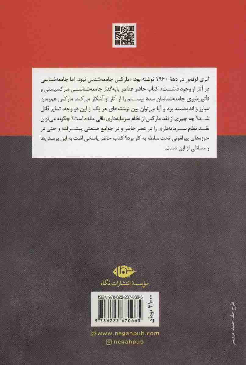 جامعه شناسی مارکس