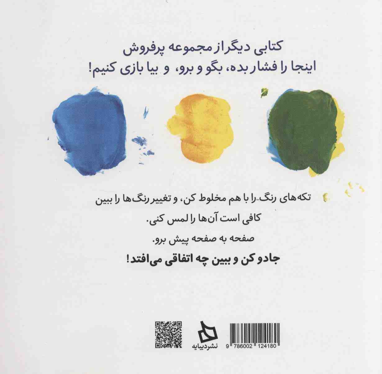 رنگ بازی!