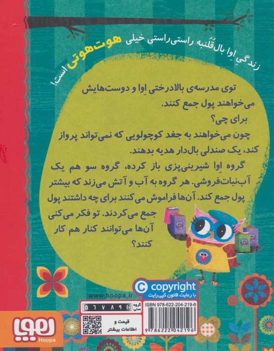 دفترچه خاطرات جغد 7 (شیرینی پزی درختکده)