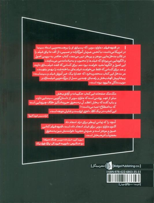 قدرت فیلم