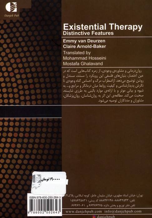 درمان وجودی (ویژگی های شاخص)